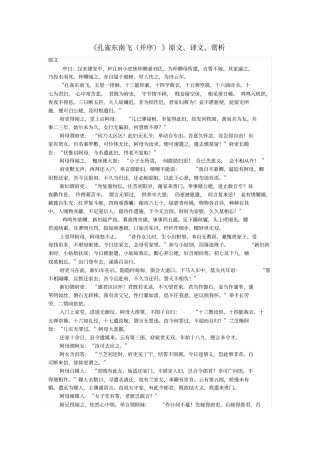 高中语文文言文孔雀东南飞并序原文、译文、赏析