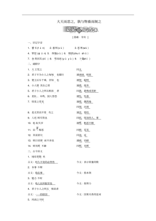 高中语文新人教版选修先秦诸子选读大天而思之,孰与物畜而制之讲义