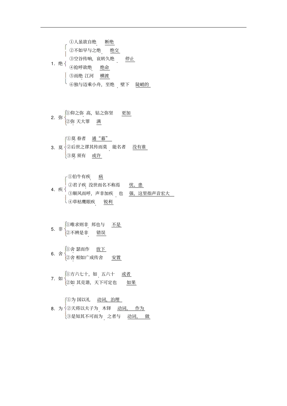 高中语文新人教版选修先秦诸子选读当仁,不让于师讲义_第2页