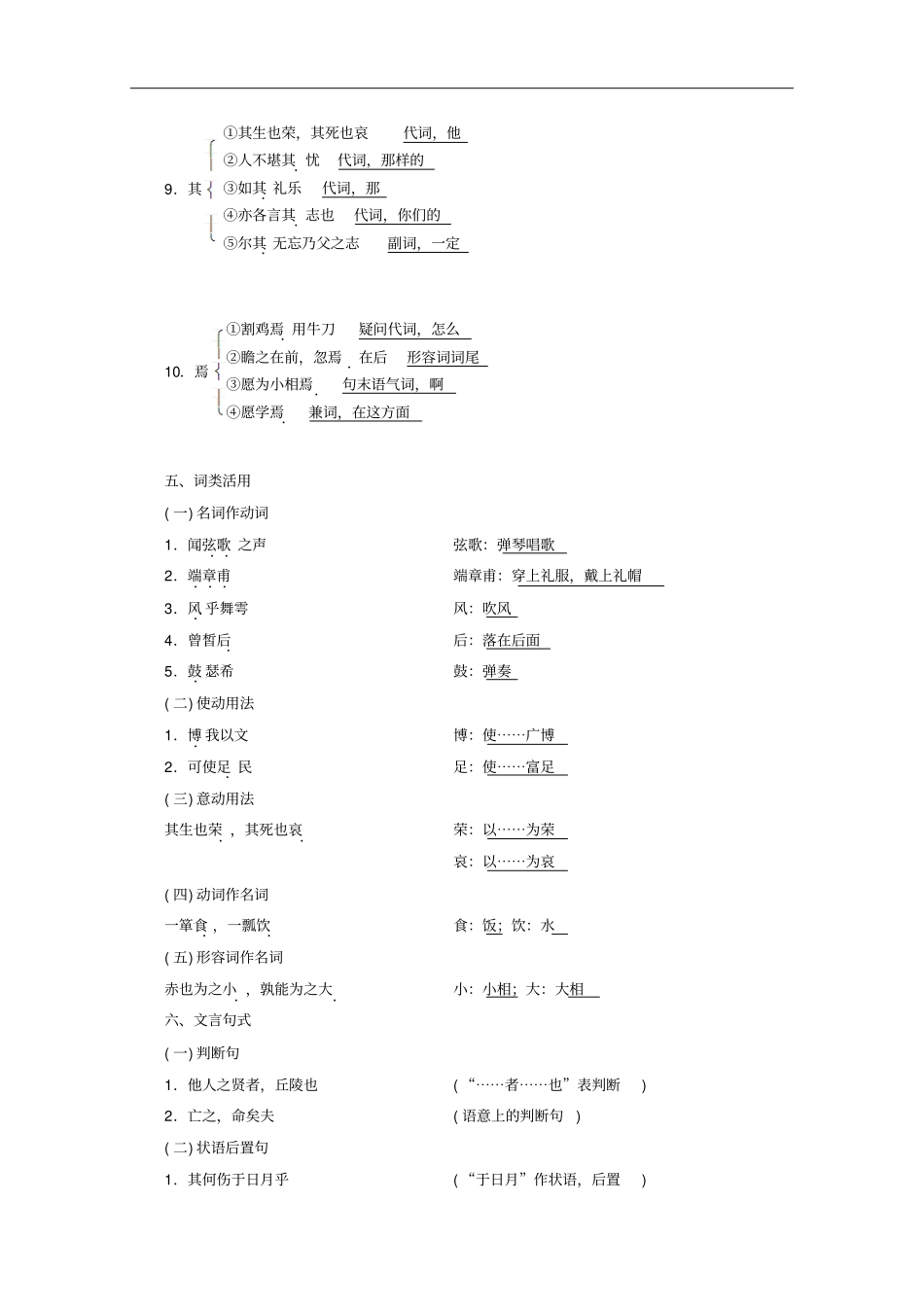 高中语文新人教版选修先秦诸子选读当仁,不让于师讲义_第3页