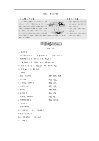 高中语文新人教版选修先秦诸子选读当仁,不让于师讲义