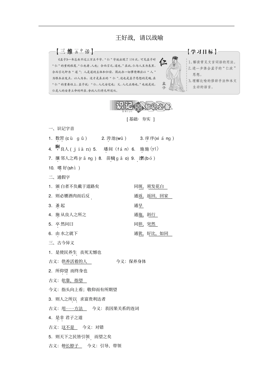 高中语文新人教版选修先秦诸子选读王好战,请以战喻讲义_第1页