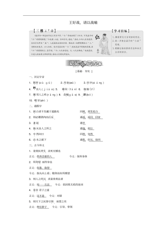 高中语文新人教版选修先秦诸子选读王好战,请以战喻讲义