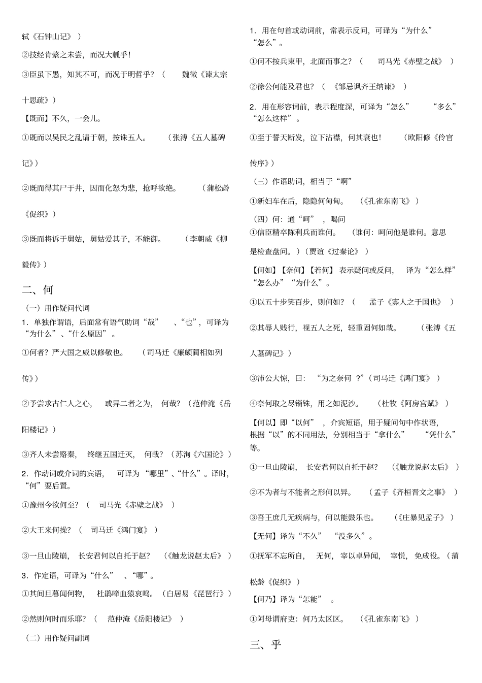 高中语文文言文语法讲解——文言虚词用法_第2页