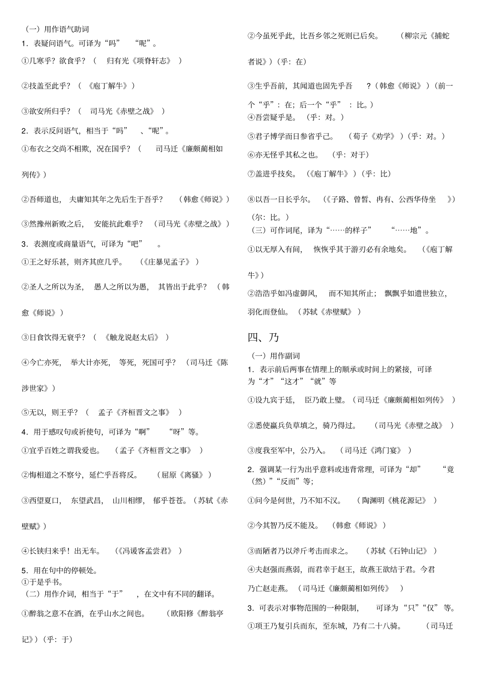 高中语文文言文语法讲解——文言虚词用法_第3页