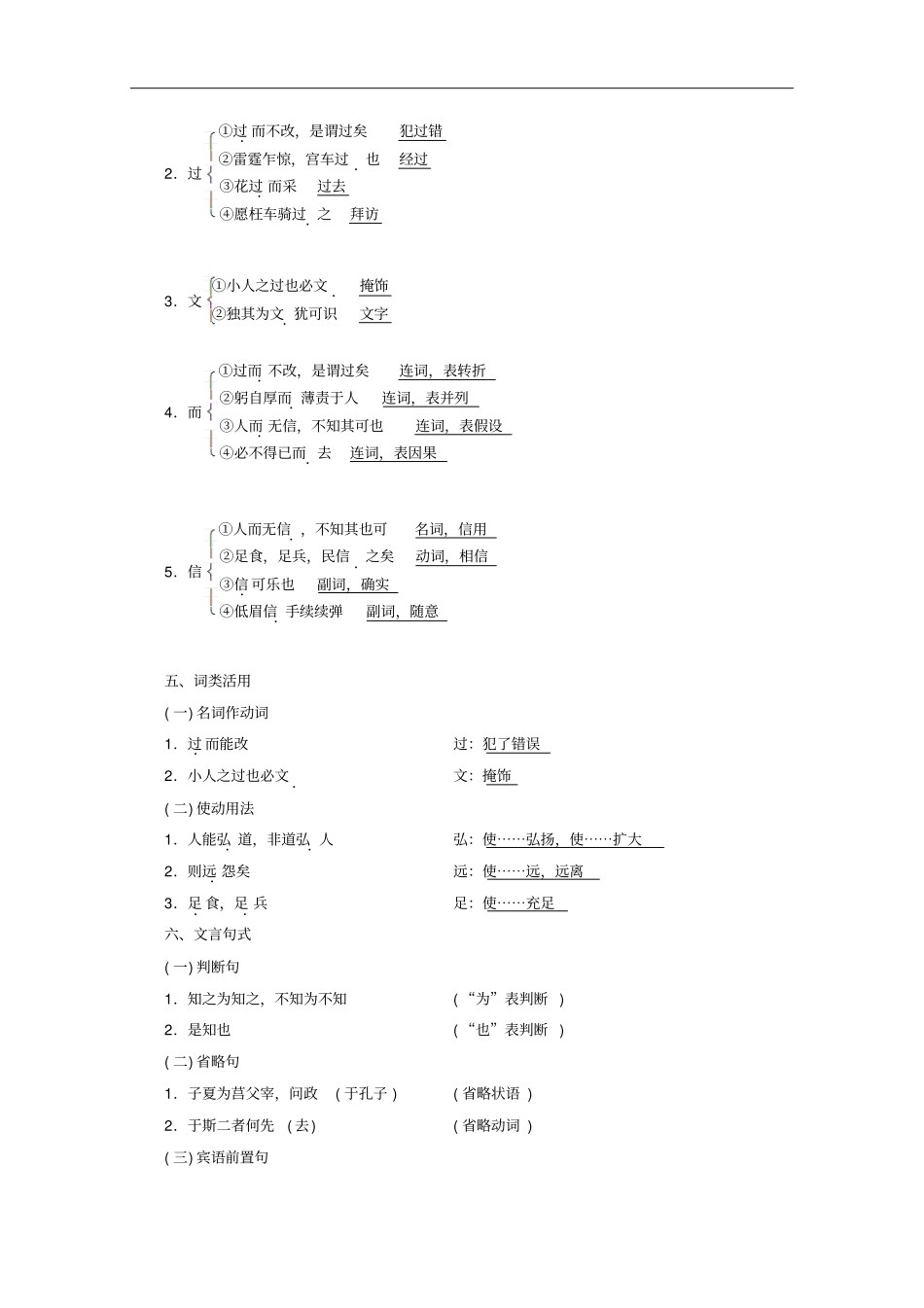 高中语文新人教版选修先秦诸子选读知之为知之,不知为不知讲义_第2页