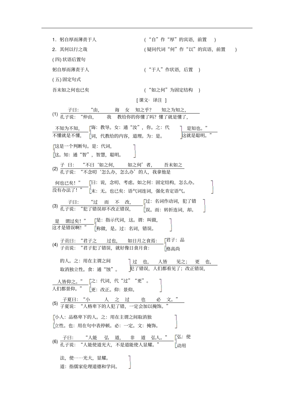 高中语文新人教版选修先秦诸子选读知之为知之,不知为不知讲义_第3页