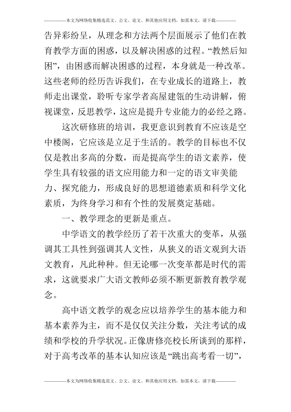 高中语文暑期培训总结_第2页