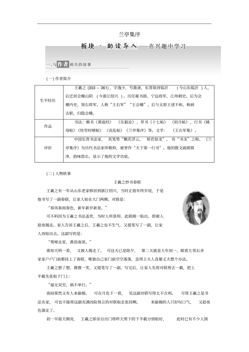 高中语文新人教必修2兰亭集序讲义_第1页