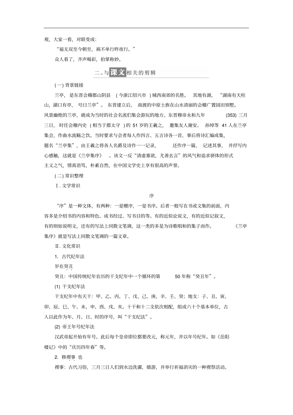 高中语文新人教必修2兰亭集序讲义_第2页