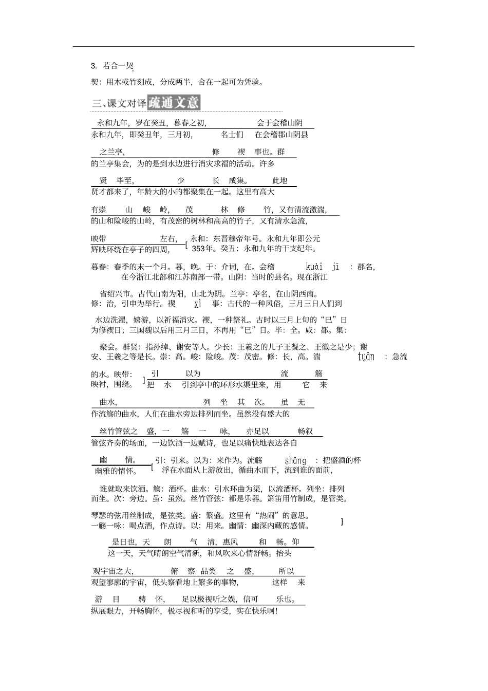 高中语文新人教必修2兰亭集序讲义_第3页