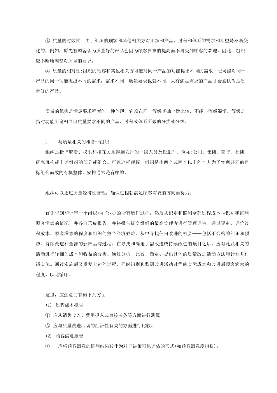 (质量成本)质量成本是什么？_第2页