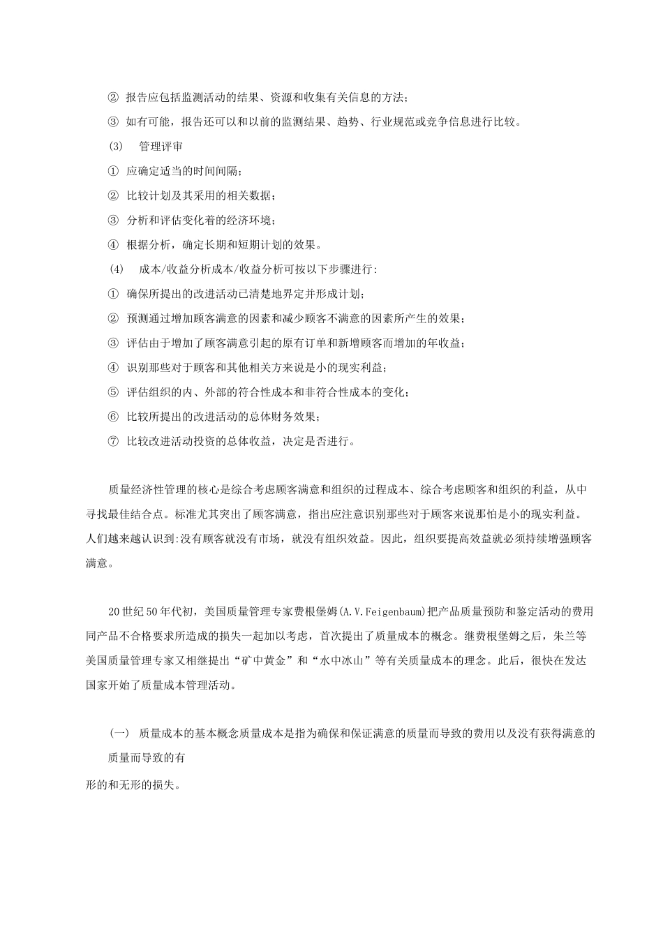 (质量成本)质量成本是什么？_第3页