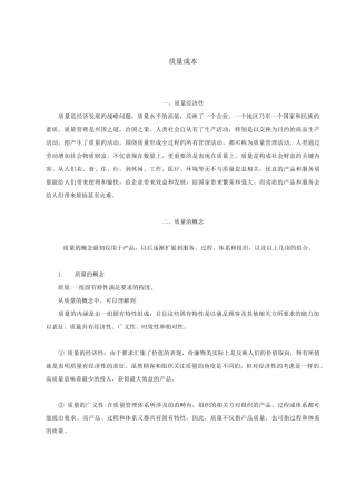 (质量成本)质量成本是什么？