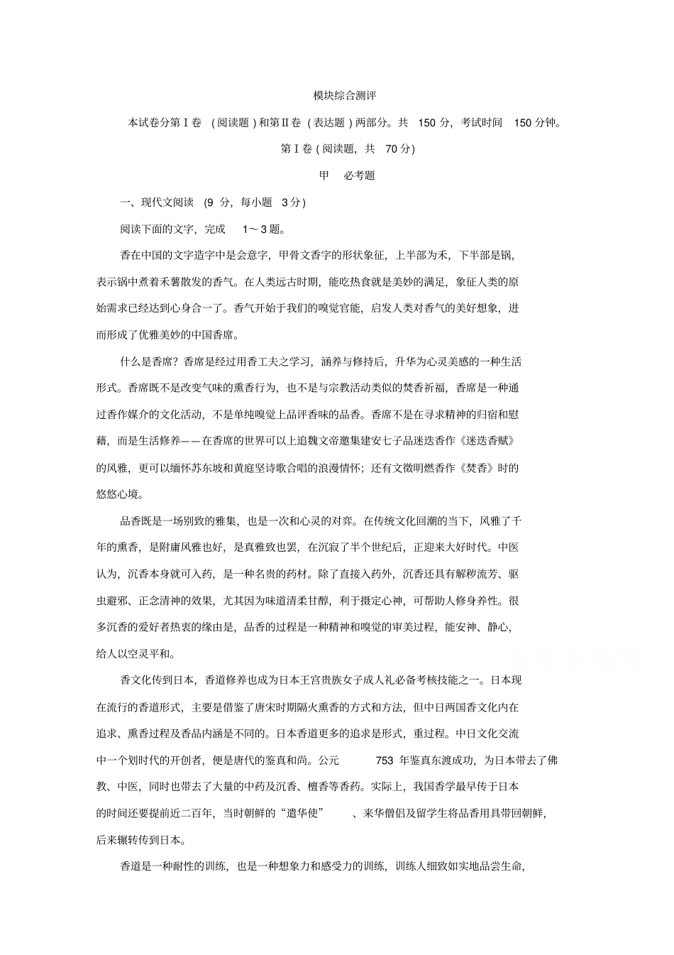 高中语文模块综合测评_第1页