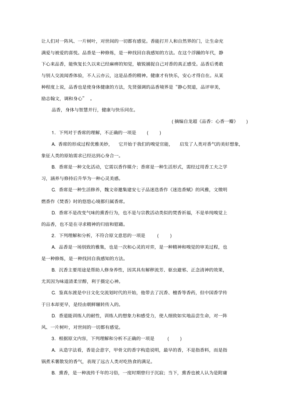 高中语文模块综合测评_第2页