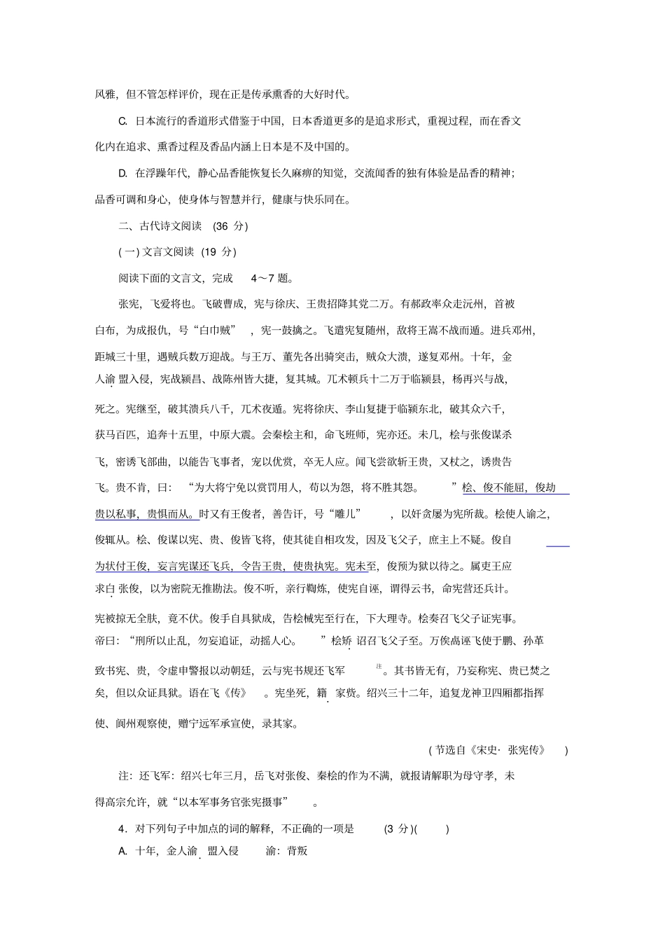 高中语文模块综合测评_第3页