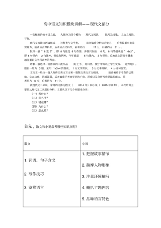 高中语文知识模块讲解
