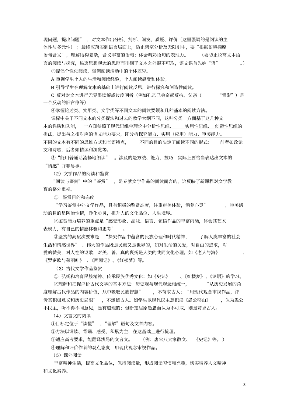 高中语文新课程培训专题讲座_第3页
