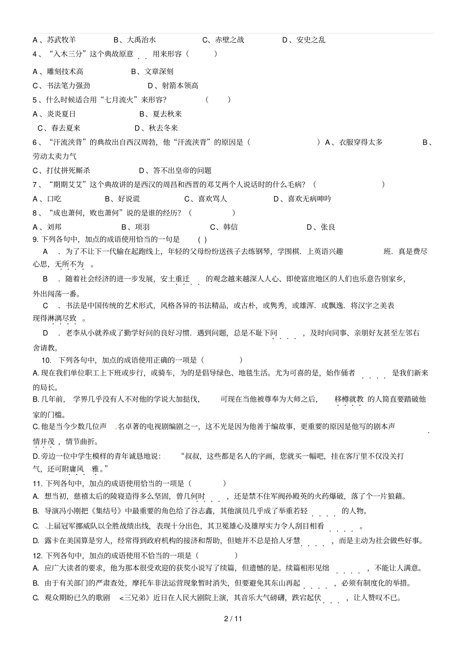 高中语文知识竞赛试题及参考答案1_第2页