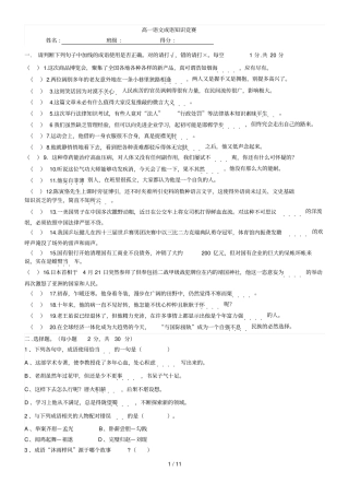 高中语文知识竞赛试题及参考答案1