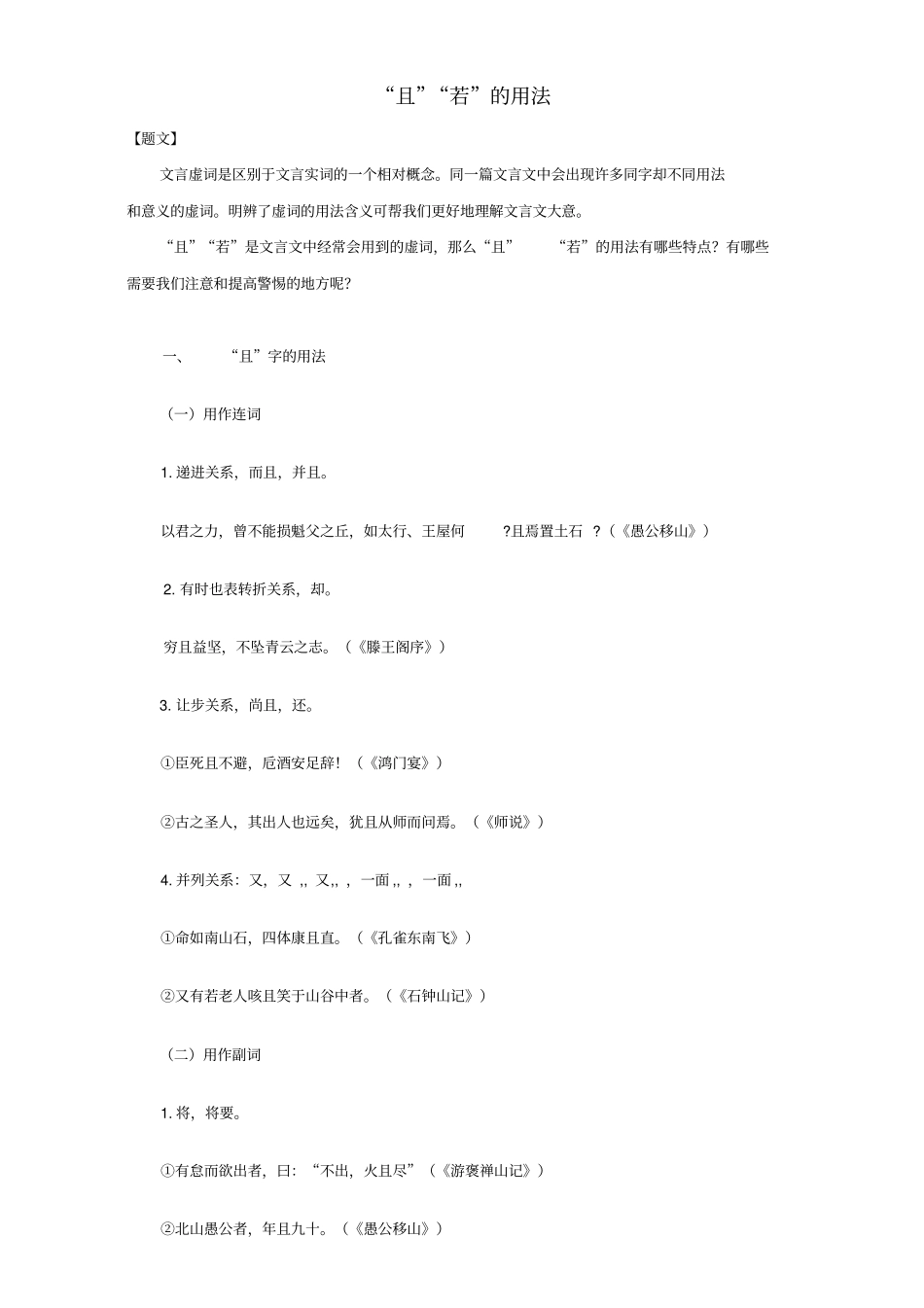 高中语文破题致胜微方法文言文虚词系列一且若的用法含解析1_第1页