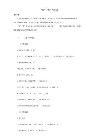 高中语文破题致胜微方法文言文虚词系列一且若的用法含解析1
