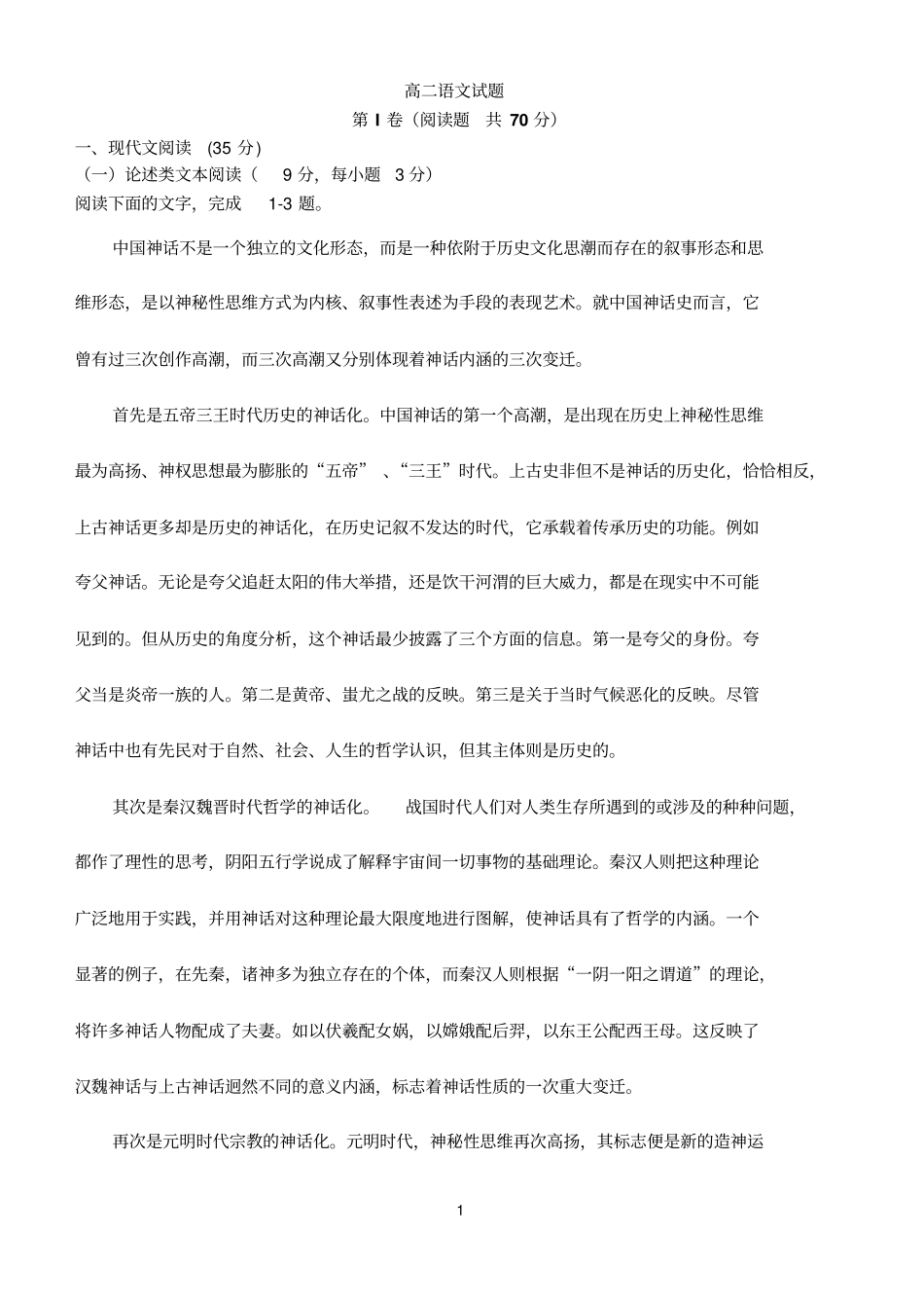 高中语文新题型套题教材_第1页