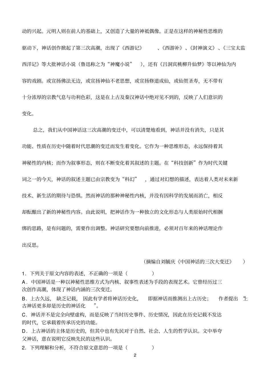 高中语文新题型套题教材_第2页