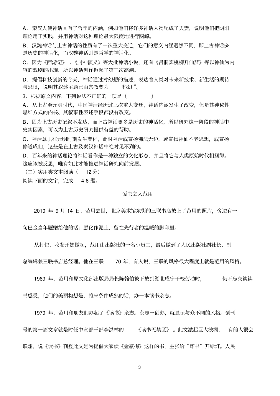 高中语文新题型套题教材_第3页