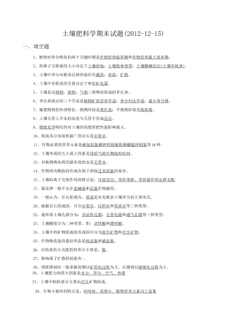 土壤肥料学复习题(全)