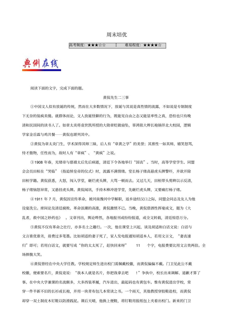 高中语文第08周试题含解析新人教版_第1页