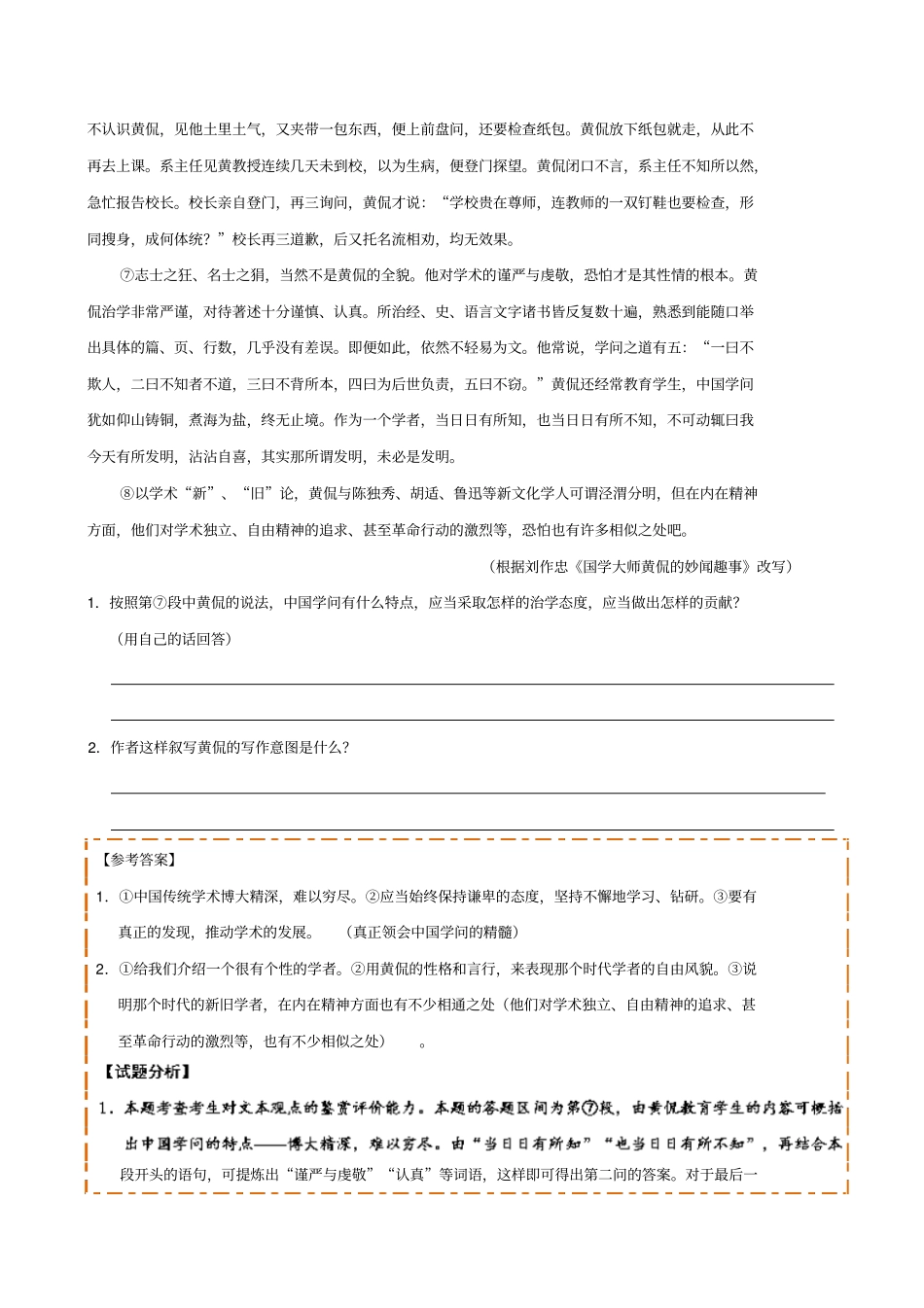 高中语文第08周试题含解析新人教版_第2页