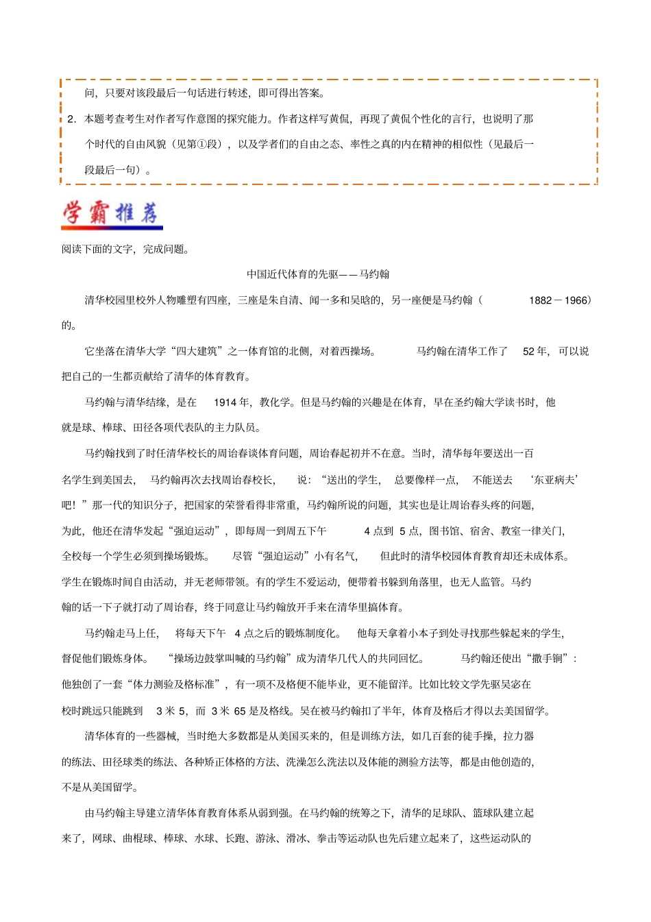 高中语文第08周试题含解析新人教版_第3页