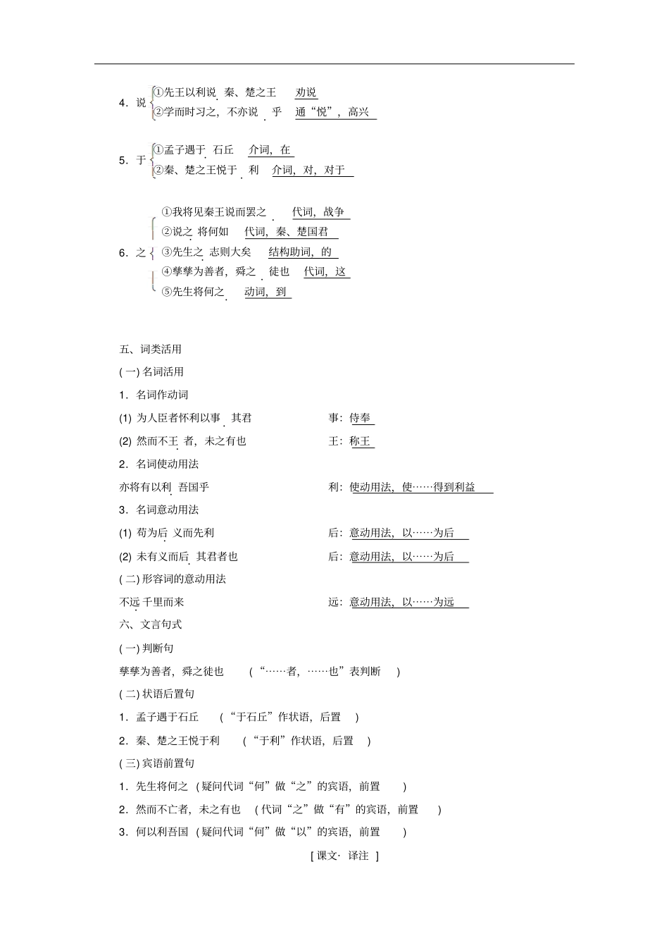 高中语文新人教版选修先秦诸子选读王何必曰利讲义_第2页