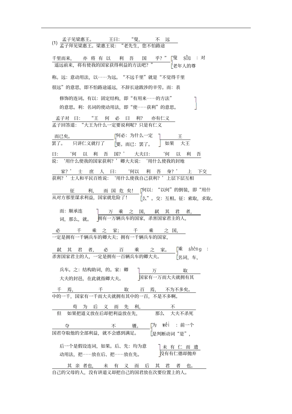 高中语文新人教版选修先秦诸子选读王何必曰利讲义_第3页