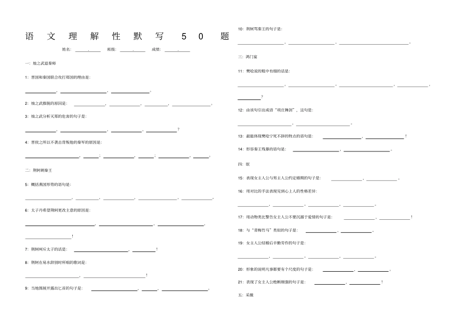 高中语文理解性默写题必修必修二带答案_第1页