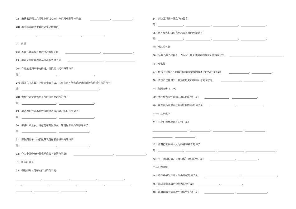 高中语文理解性默写题必修必修二带答案_第2页