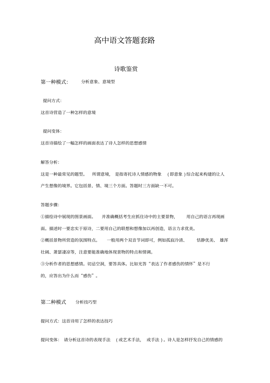 高中语文答题套路_第1页