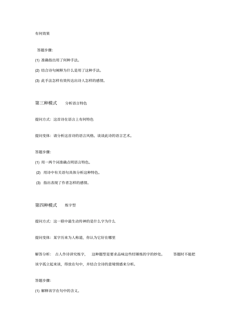 高中语文答题套路_第2页