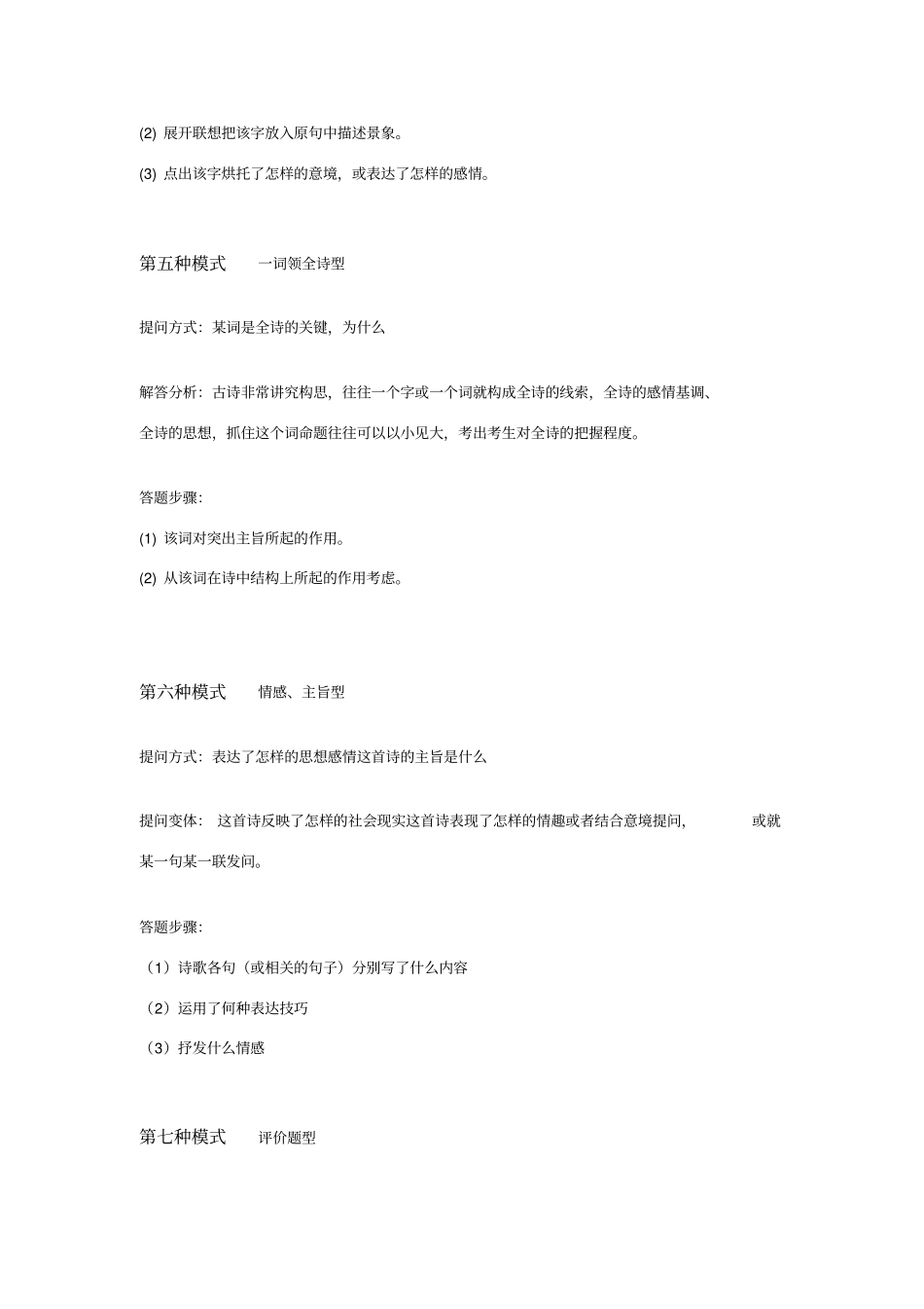 高中语文答题套路_第3页