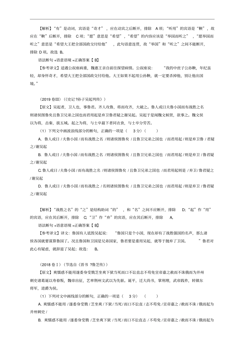 高中语文答题技巧：高考真题文言文断句_第2页