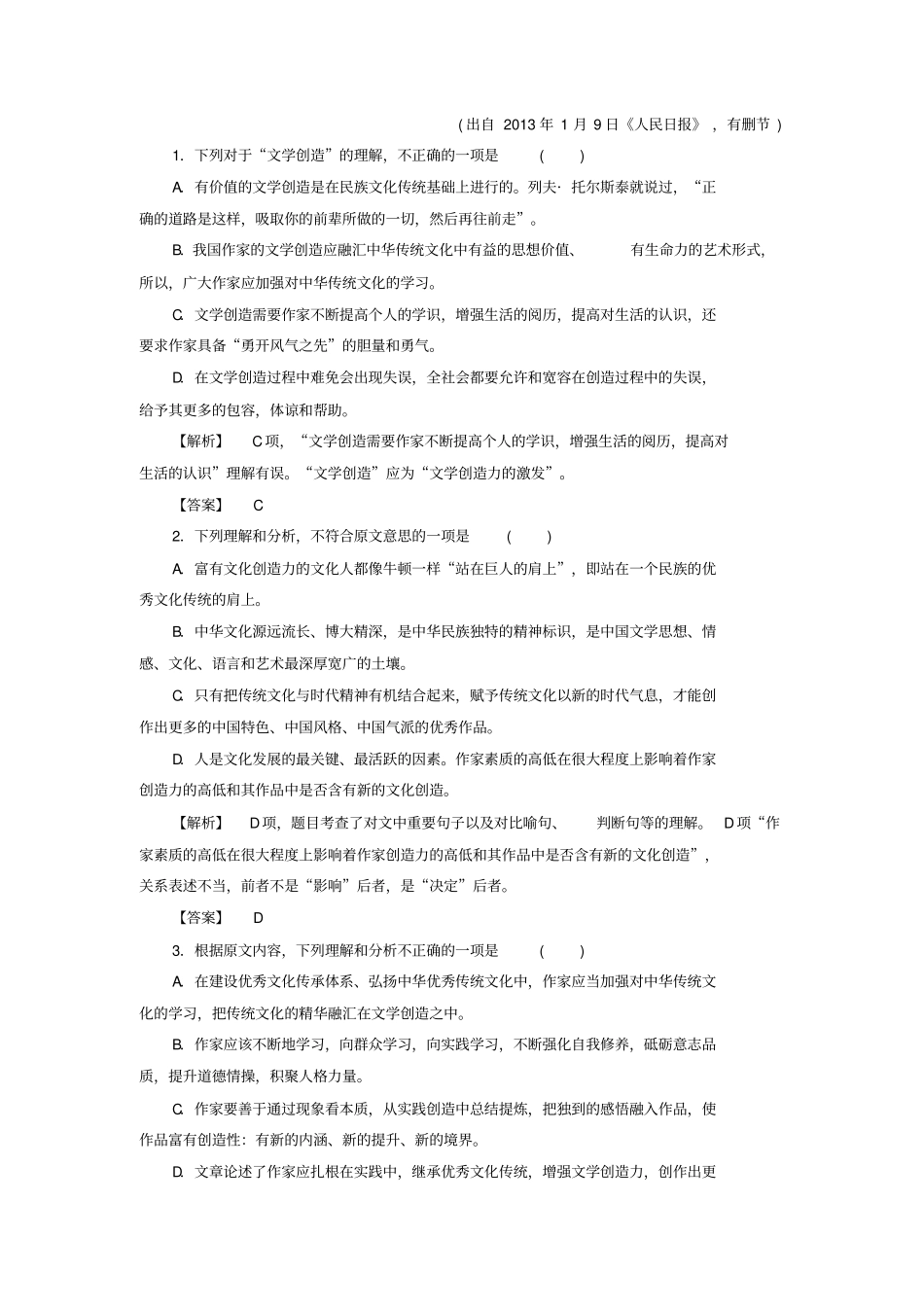 高中语文综合测评新人教版_第2页