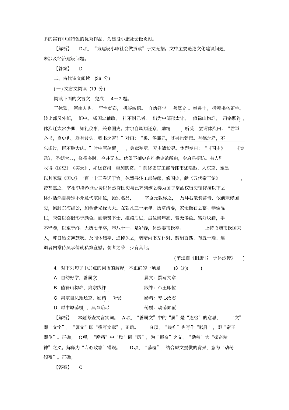 高中语文综合测评新人教版_第3页