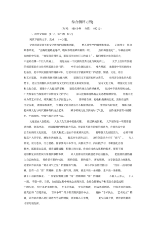 高中语文综合测评新人教版