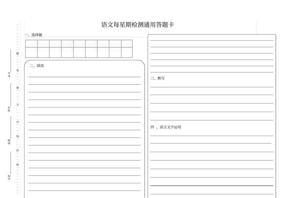 高中语文答题卡模板通用型_第1页