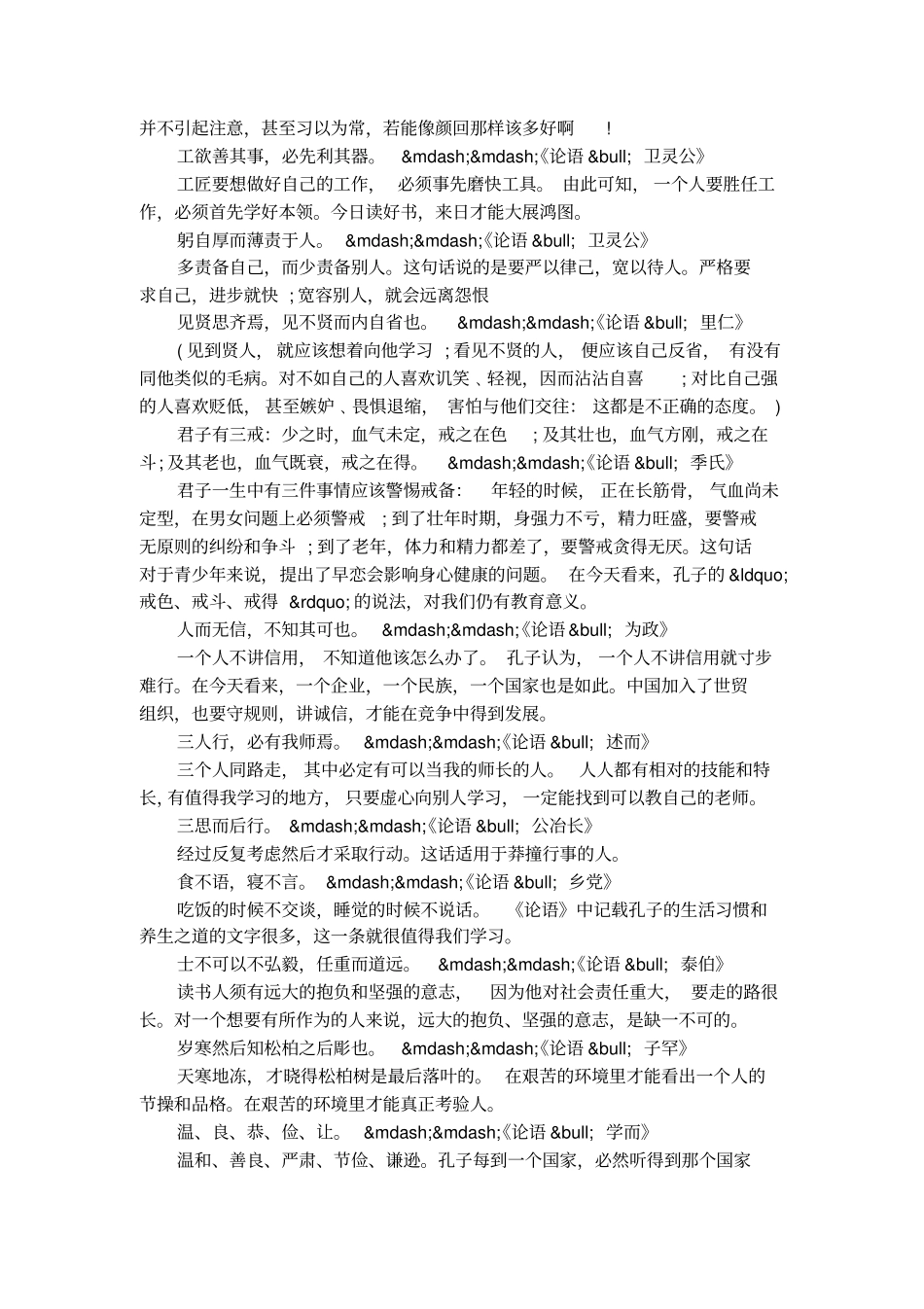 高中语文素材：论语名句解读_第2页