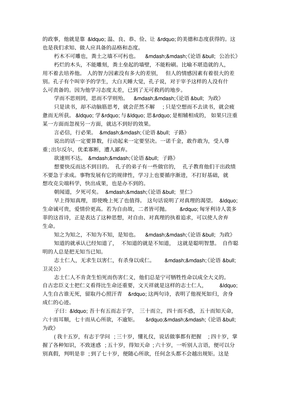 高中语文素材：论语名句解读_第3页