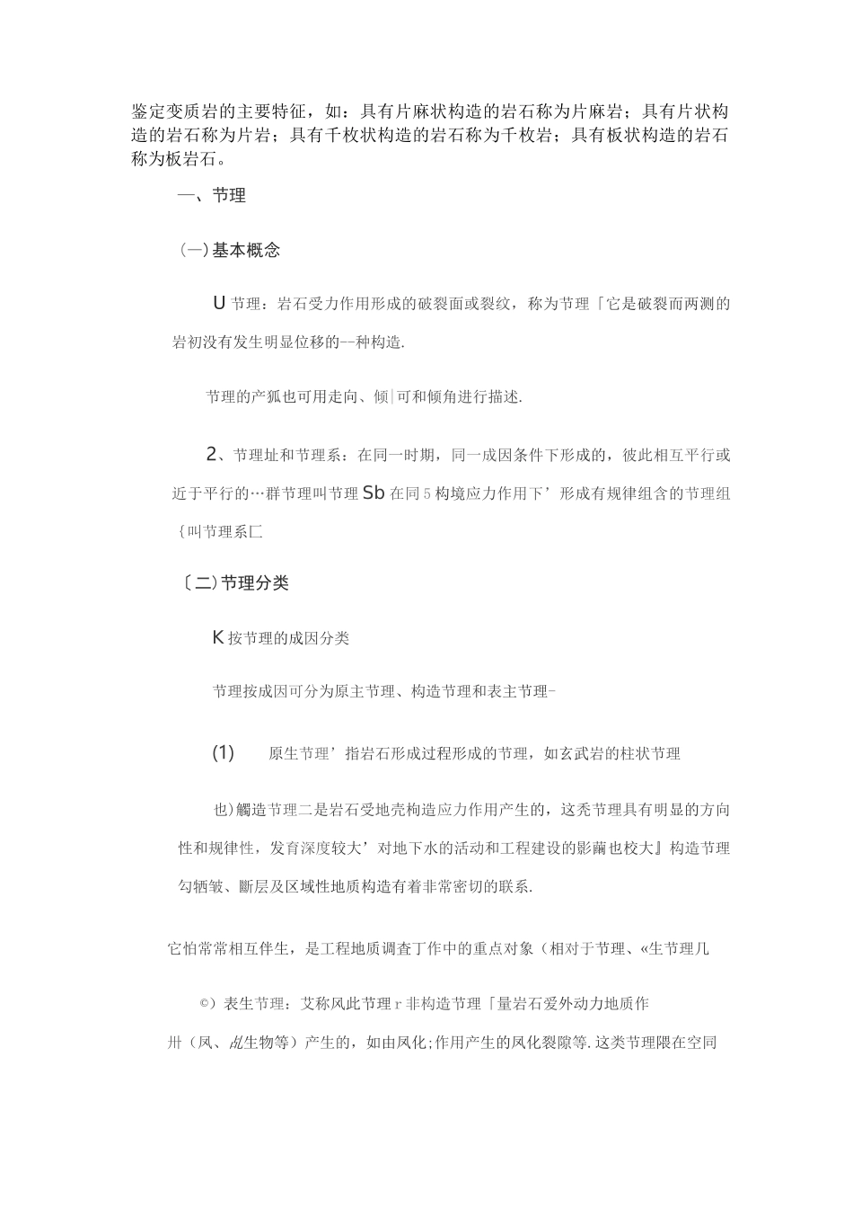岩石分类构造.._第2页