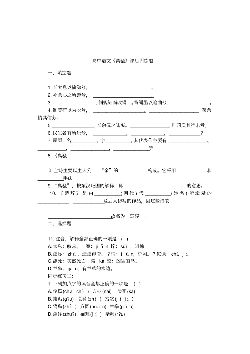 高中语文离骚课后训练题_第1页